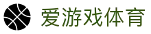爱游戏首页 - 爱游戏「AIYOUXI」官方网站